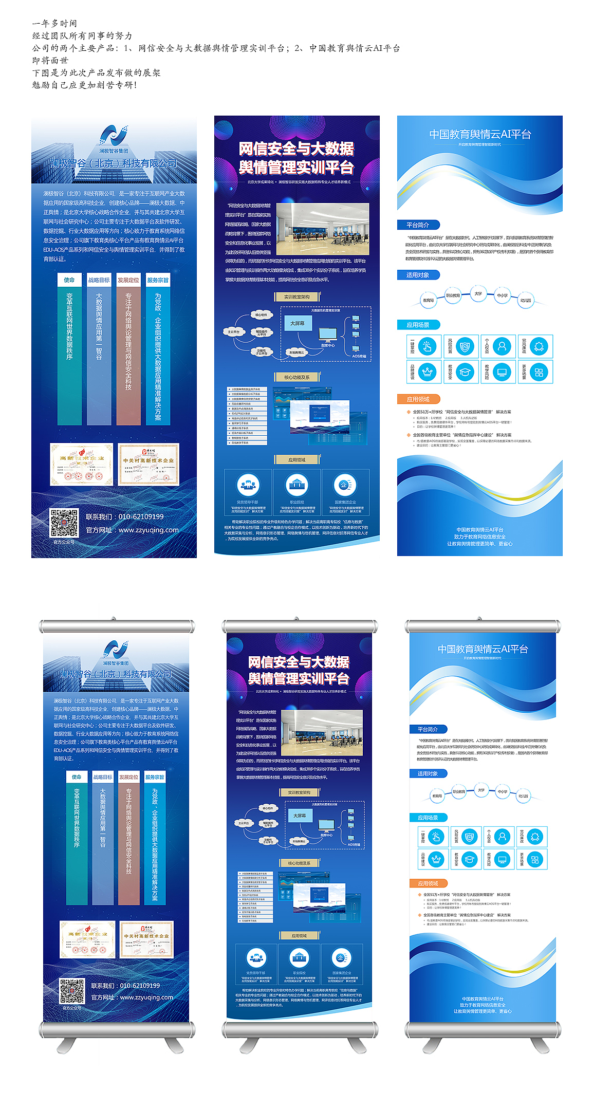 公司產(chǎn)品宣傳展架|Graphic Design|Promotion Materials|垣而_Original作品-站酷ZCOOL