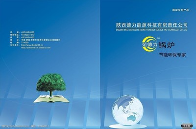 鍋爐畫冊封面圖片