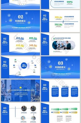 藍色科技公司簡介產(chǎn)品宣傳企業(yè)文化PPT