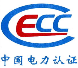 中電聯（北京）認證中心有限責任公司 專業(yè)與權威的電力行業(yè)認證服務
